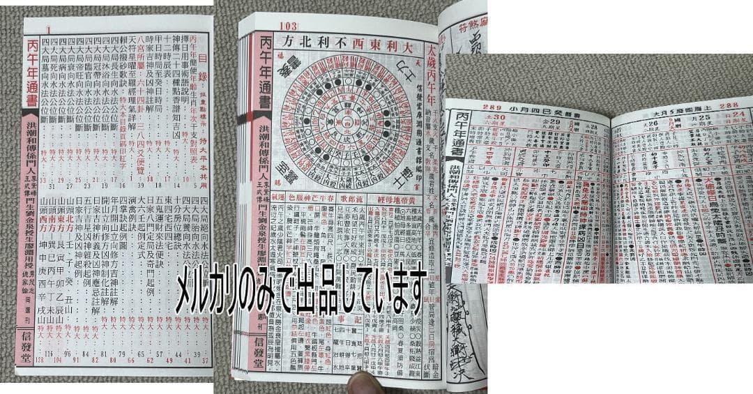 2026年版 擇日（たくじつ）風水 廖淵用通書便覽 通書便覧（No.16）