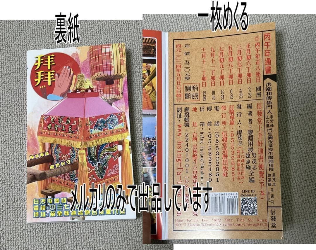 2026年版 擇日（たくじつ）風水 廖淵用通書便覽 通書便覧（No.16）