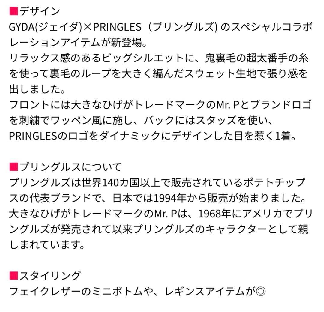 るちゃ様GYDA×PRINGLES スウェットパーカー
