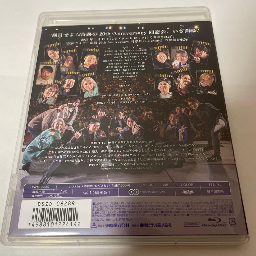 仮面ライダー龍騎 20th Anniversary 同窓会 talk event
