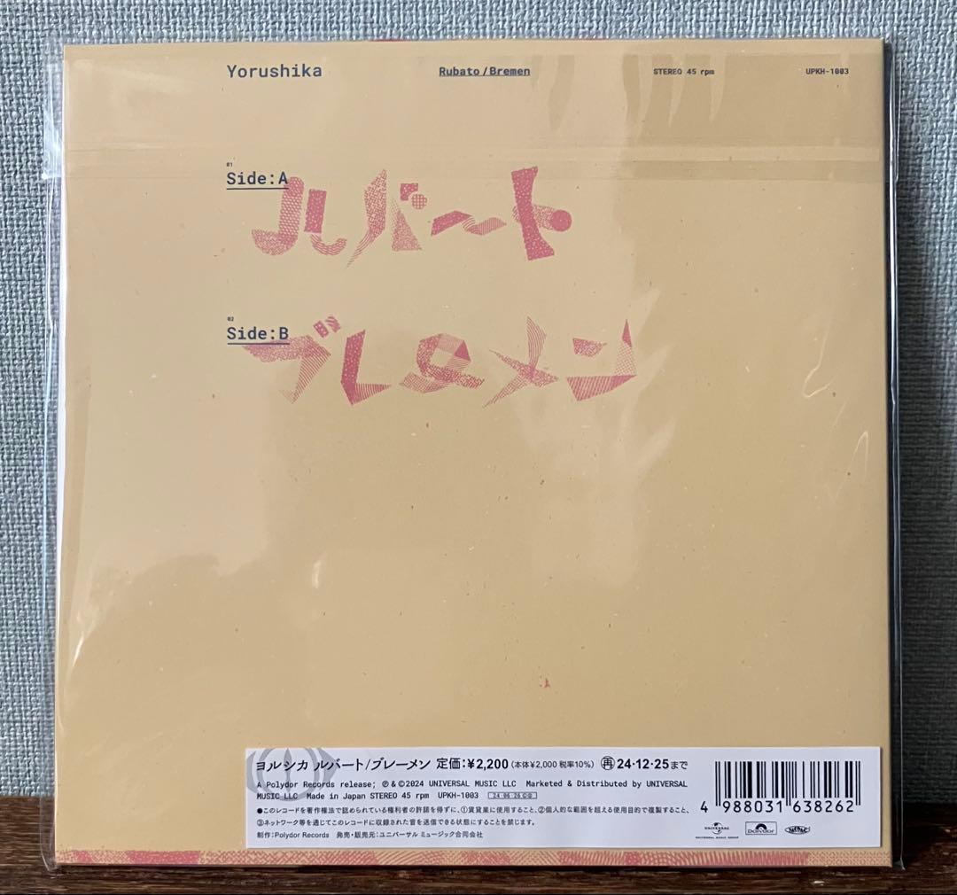 ヨルシカ　ルバート/ブレーメン　限定7inch盤シングル