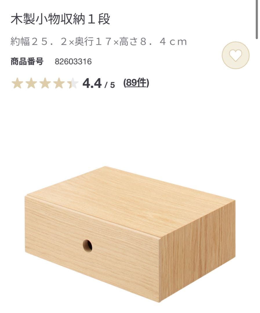 【中古】　無印良品　収納