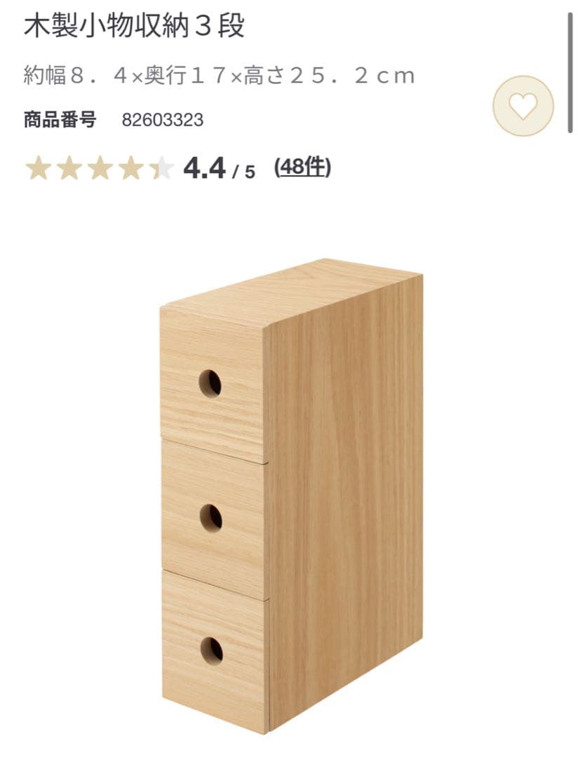 【中古】　無印良品　収納