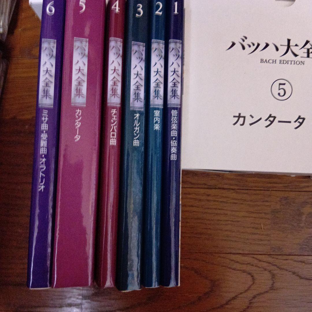 バッハ大全集　110CD ＋解説書6冊