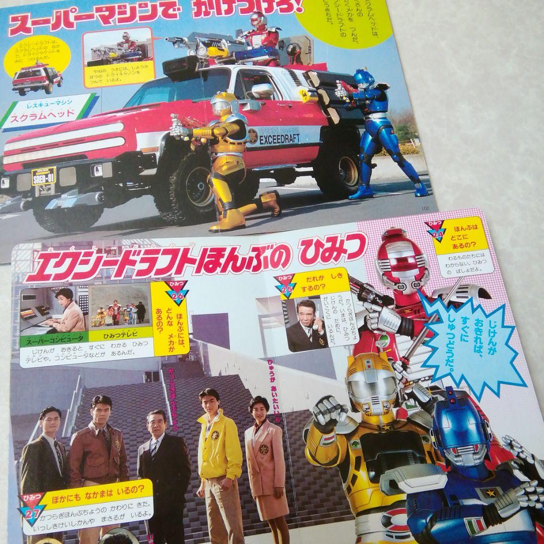 講談社　特捜エクシードラフト