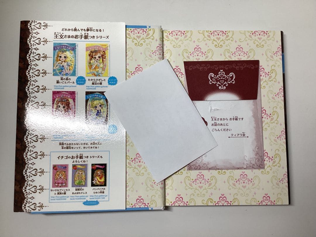 王女さまのお手紙つき1〜11＋おとぎのお城の心理ゲーム