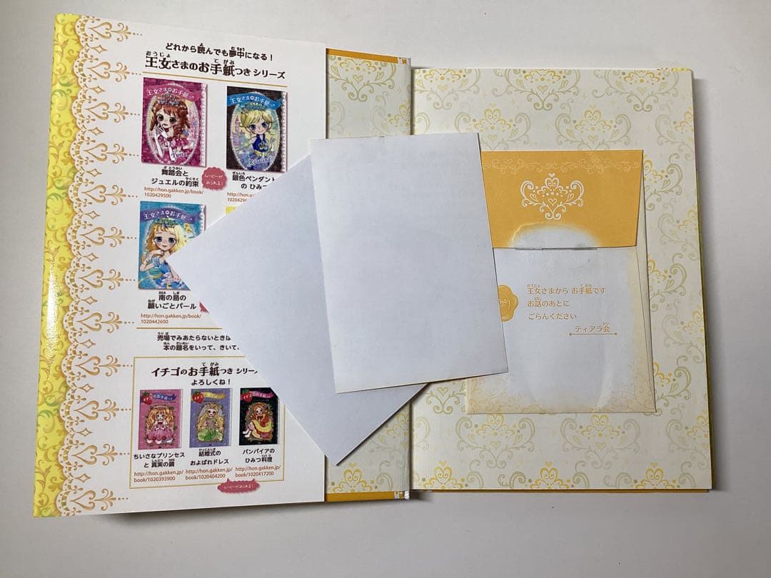 王女さまのお手紙つき1〜11＋おとぎのお城の心理ゲーム