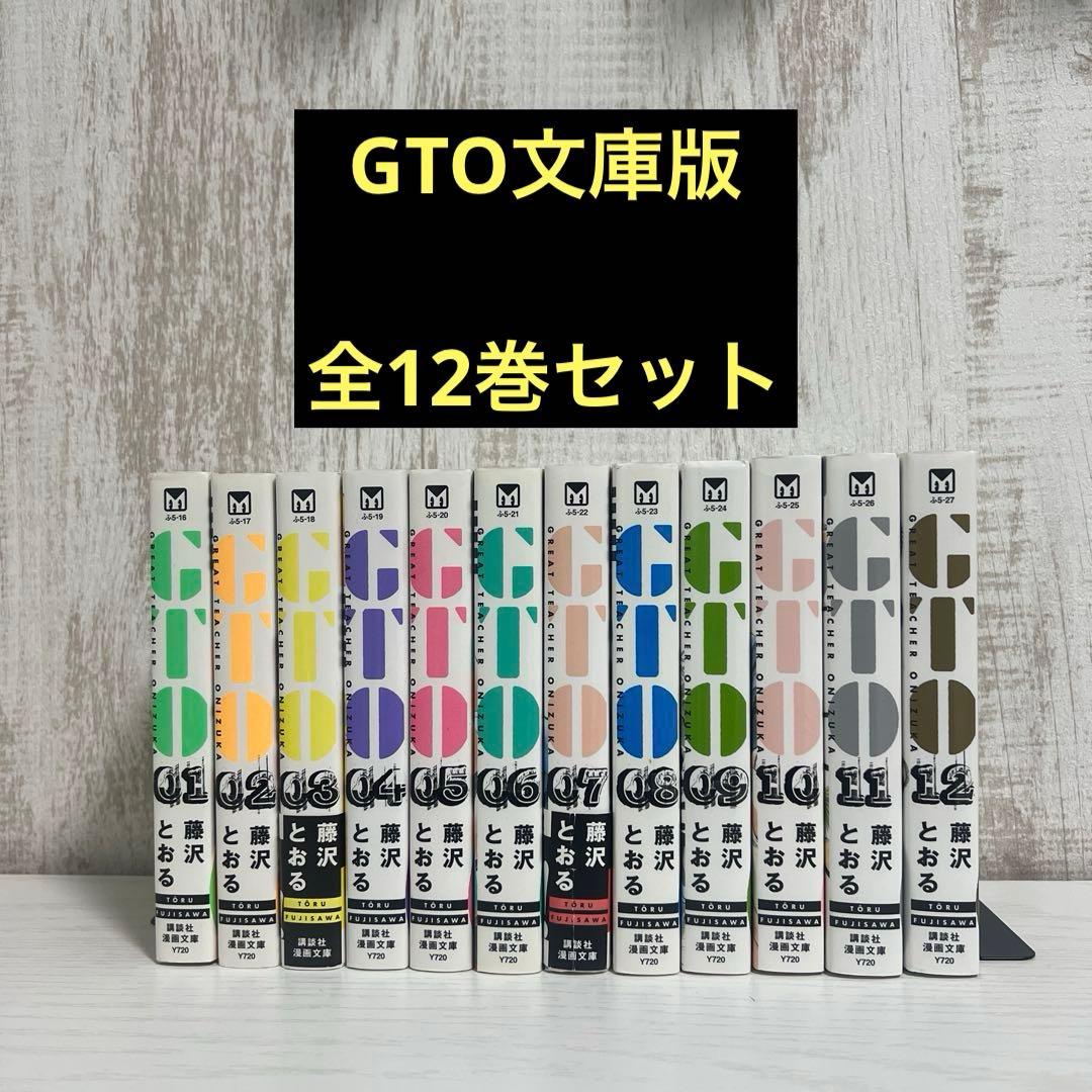 GTO全巻セット　文庫版（全12巻）
