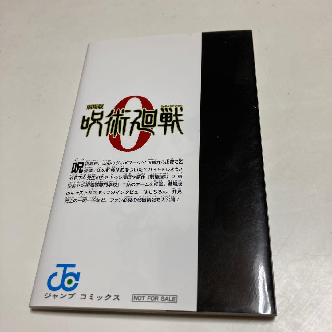 呪術廻戦　0〜27巻　劇場版0.5巻　セット売り　芥見下々　集英社