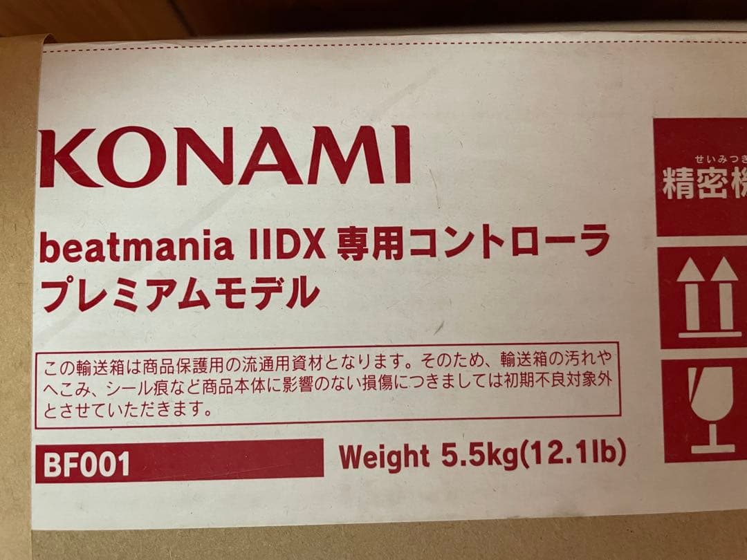 KONAMI beatmania ⅡDX 専用コントローラ プレミアムモデル
