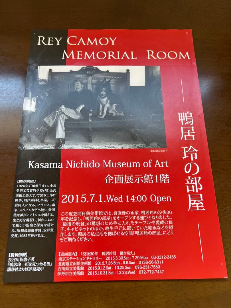 鴨居玲　没後２５年　終わらない旅