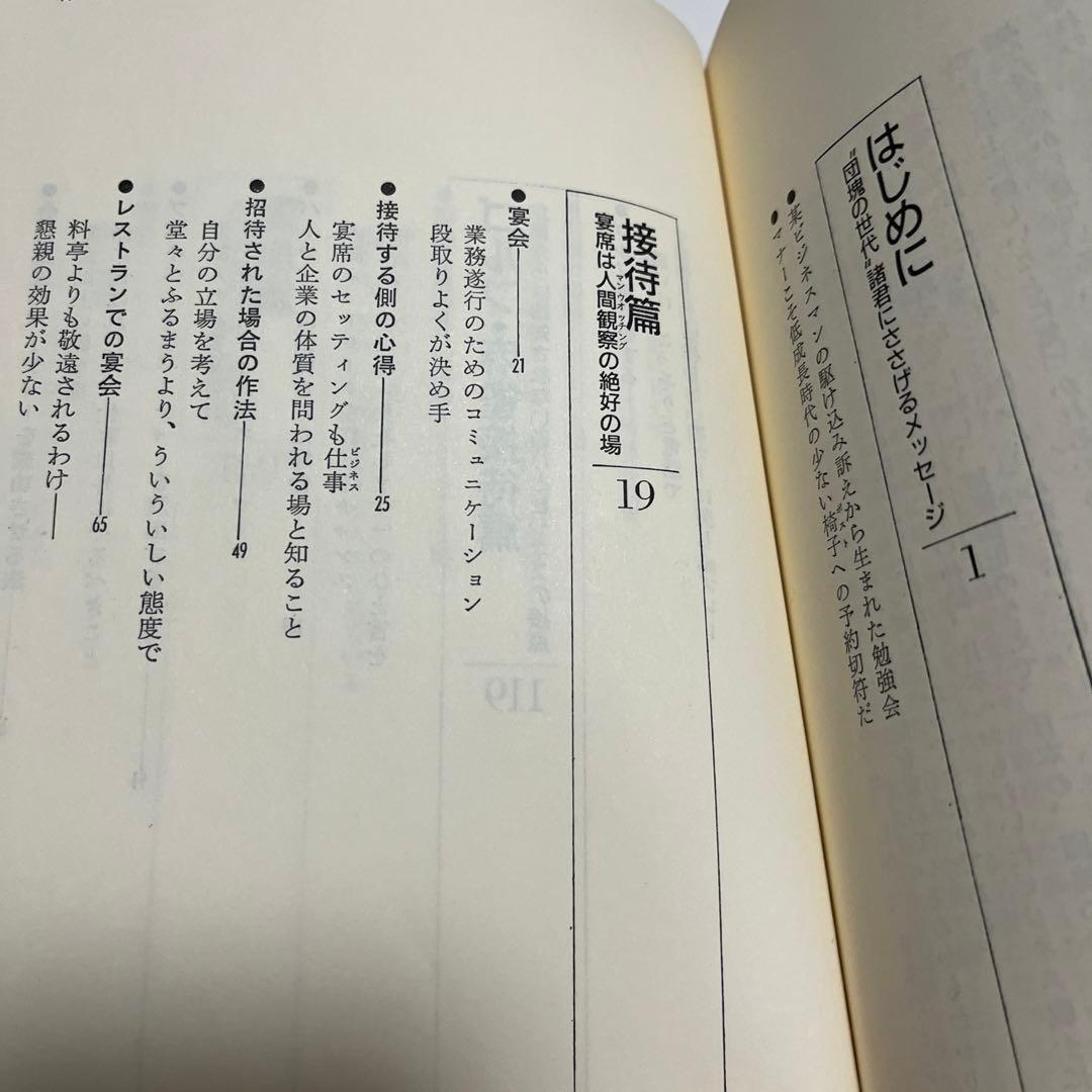 おじぎと盃―ビジネスマン宴会作法・職場作法