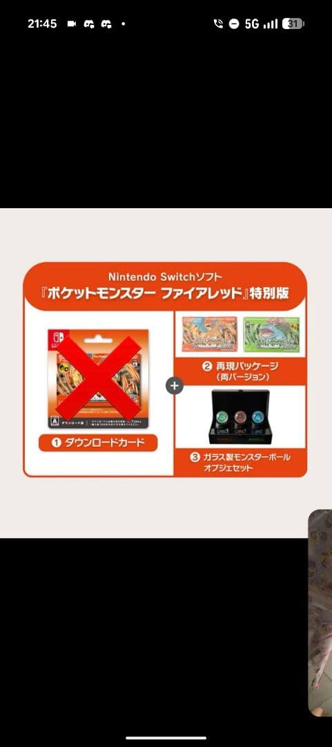 ポケットモンスター　ファイアレッド　特別版　Nintendo Switch