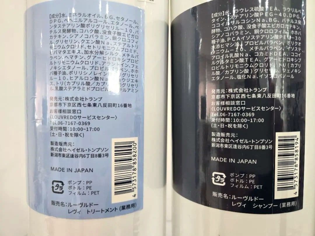 ルーブルドー レヴィ　シャンプー トリートメントセット1,000mL