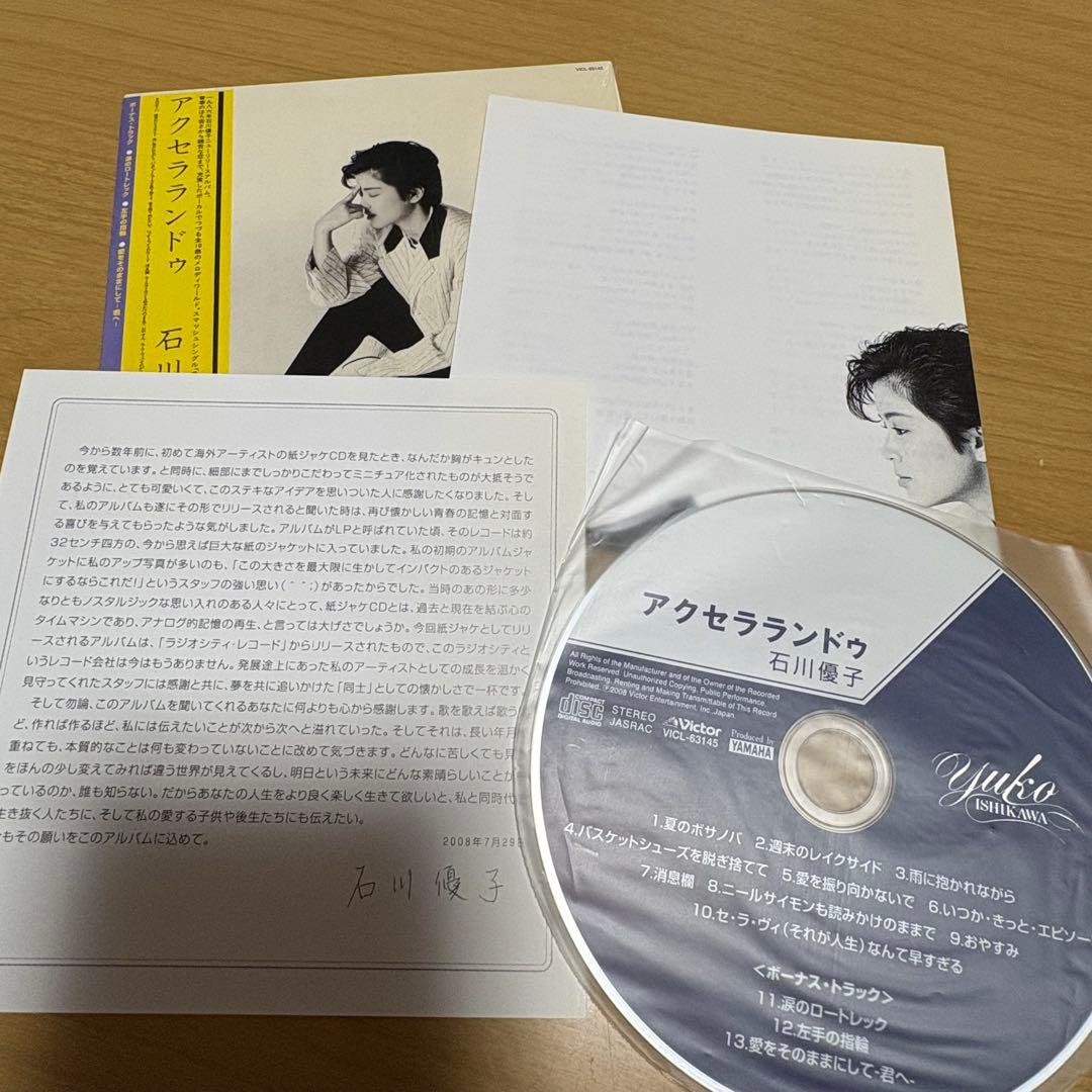 石川優子　アクセラランドゥ　紙ジャケット　CD