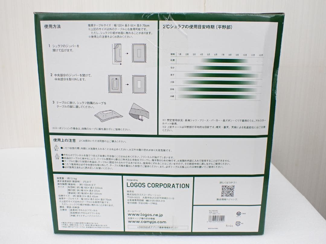 ロゴス　丸洗いやわらか　こたつ布団シュラフ　ネイビー　a