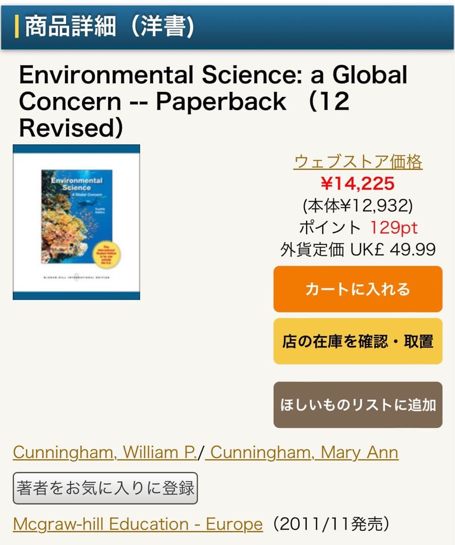 【英語の大学教材】 Environmental Science