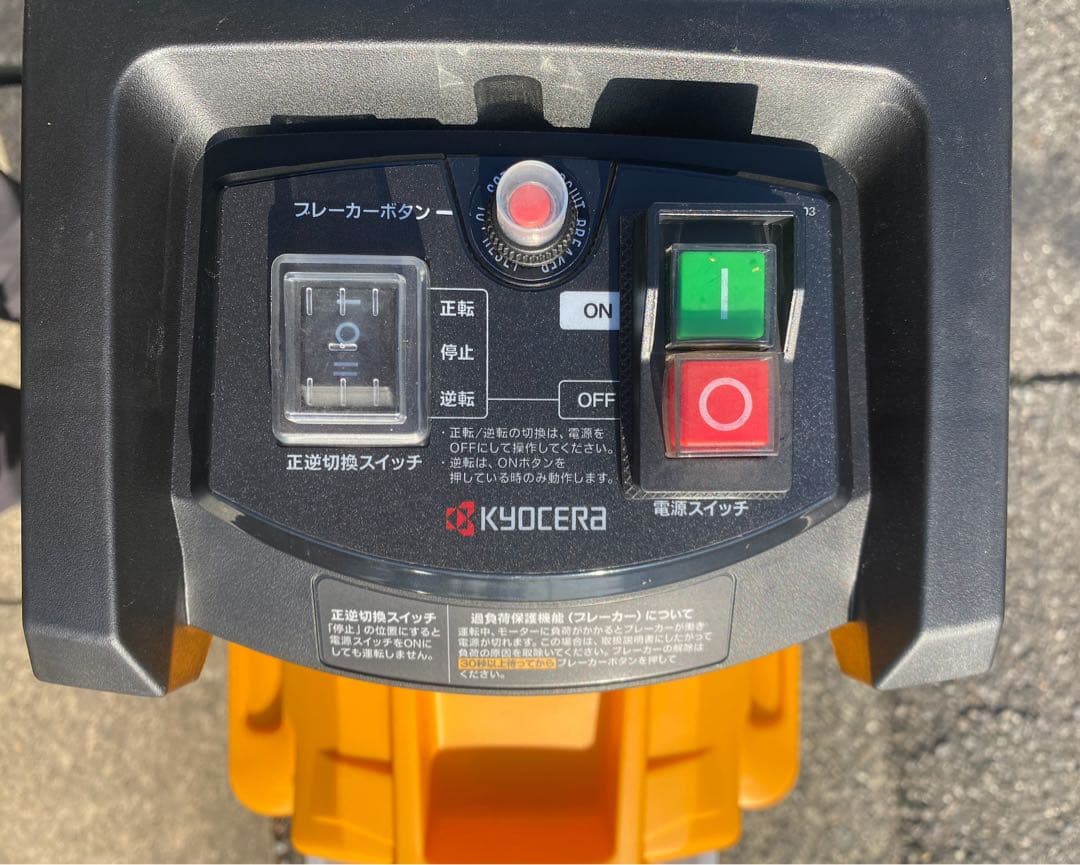 KYOCERA / ガーデンシュレッダー