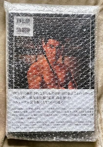 【新品未開封】高倉健 豪華写真集『 憂魂、高倉健』　作：横尾忠則