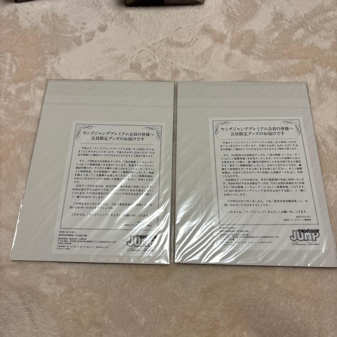 【希少品、未開封】東京喰種:re ミニ複製原稿　2点セット