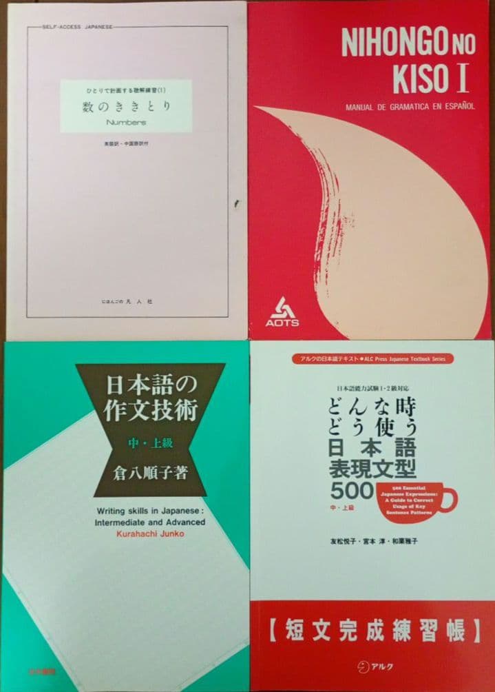 日本語 学習 テキスト まとめ売 39冊 ＋カセットテープ セット 外国人 学習