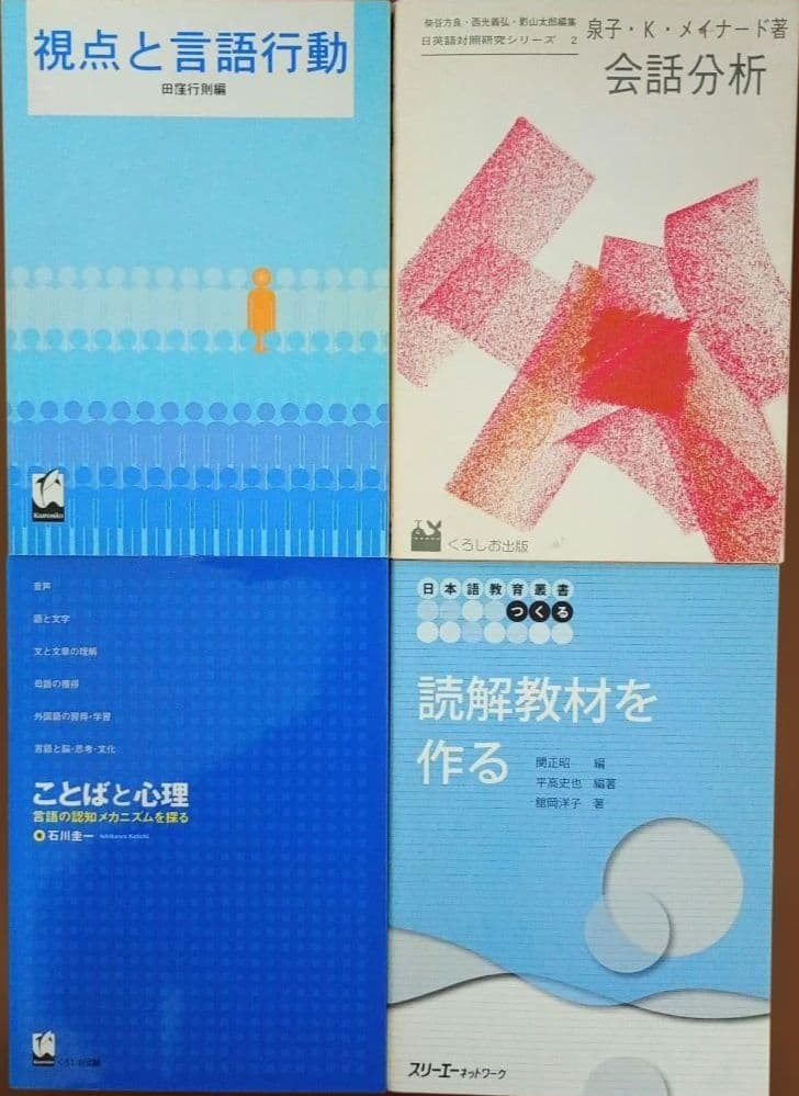 日本語 学習 テキスト まとめ売 39冊 ＋カセットテープ セット 外国人 学習
