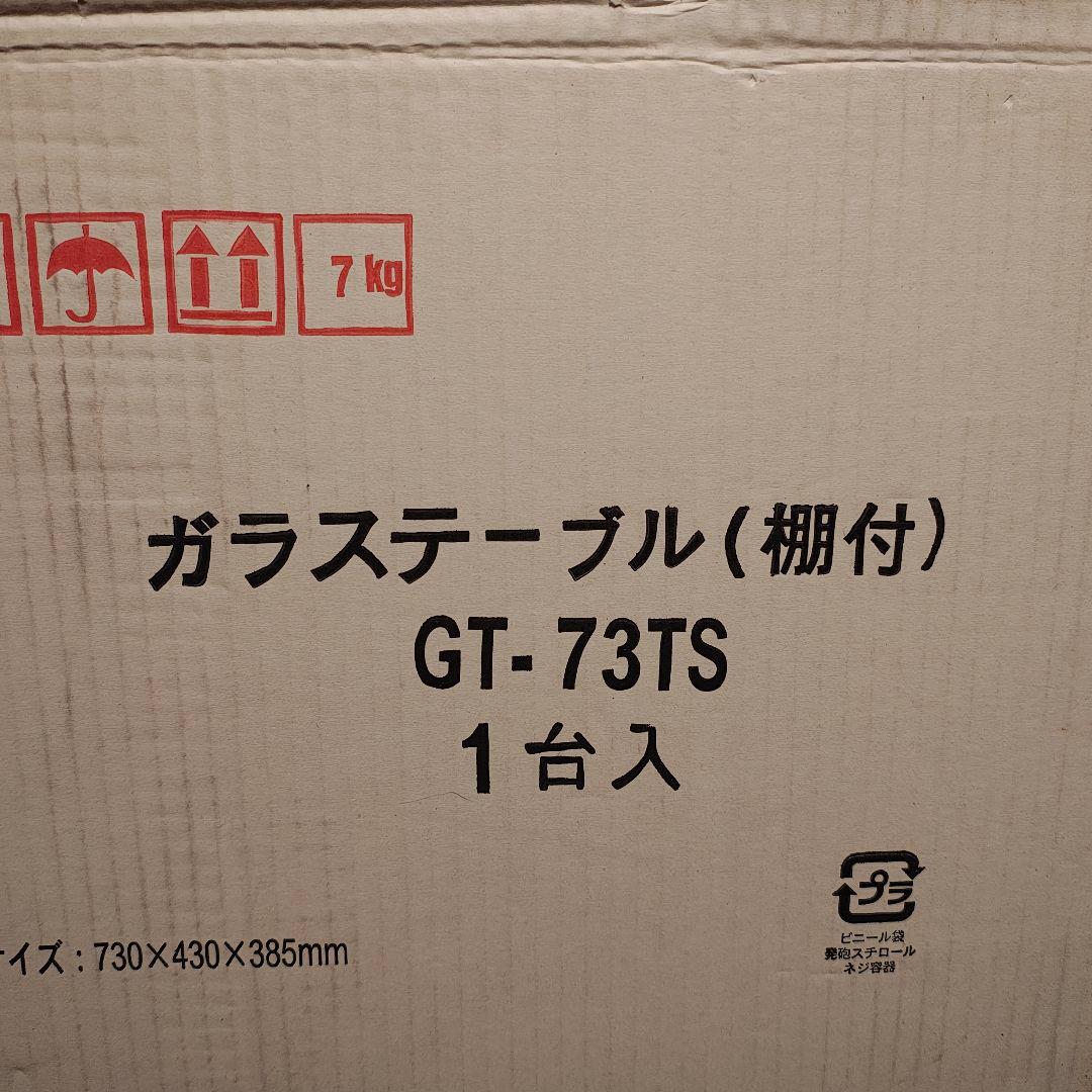 希少 箱入り 新品 未使用 ガラステーブル コーヒーテーブル ローテーブル
