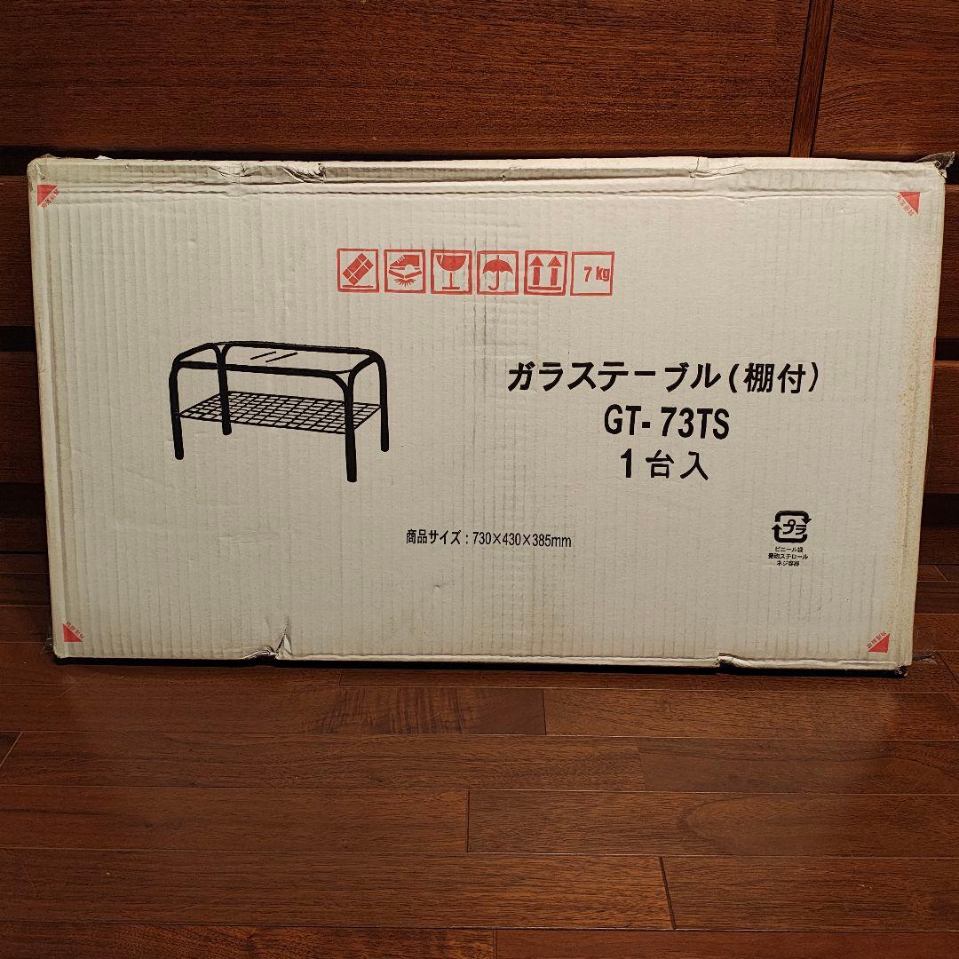 希少 箱入り 新品 未使用 ガラステーブル コーヒーテーブル ローテーブル