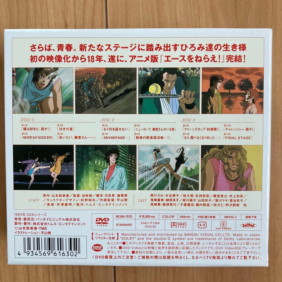 エースをねらえ!ファイナルステージ&2 DVD-BOX〈各3枚組〉各新品未開封品