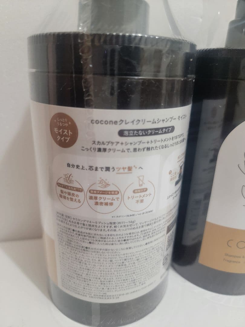 cocone クリーミーシャンプー モイストタイプ 3本セット
