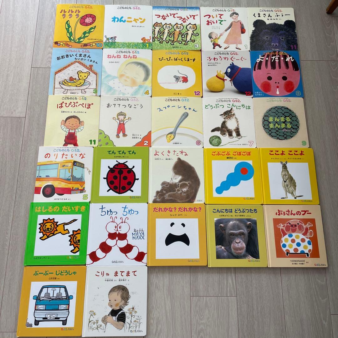 【福音館絵本セット】こどものとも　0.1.2 シリーズ 27冊　赤ちゃん