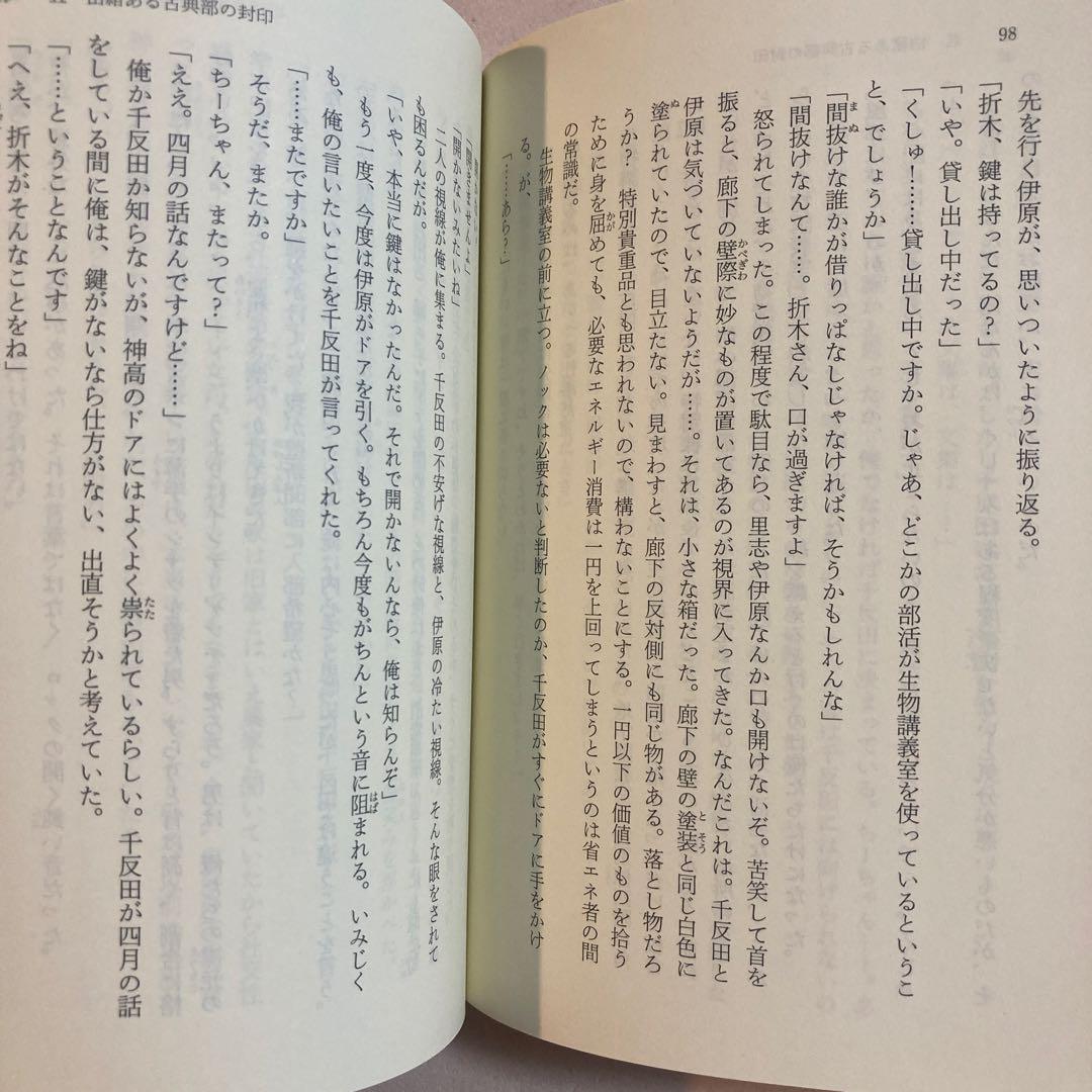 米澤穂信【氷菓／愚者のエンドロール】初版帯付きセット 角川スニーカー文庫