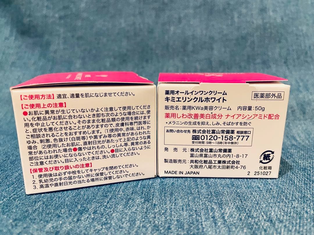 キミエ リンクルホワイト 50g 2個