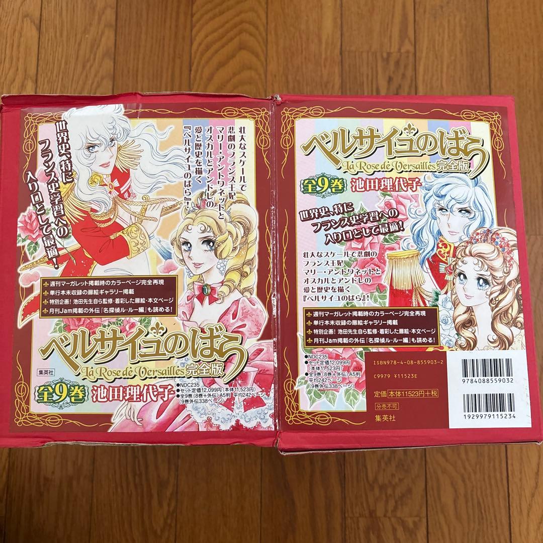 ベルサイユのばら 完全版 全9巻