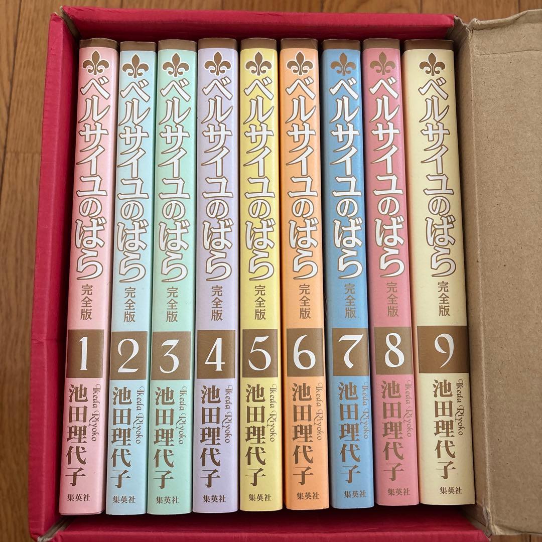 ベルサイユのばら 完全版 全9巻