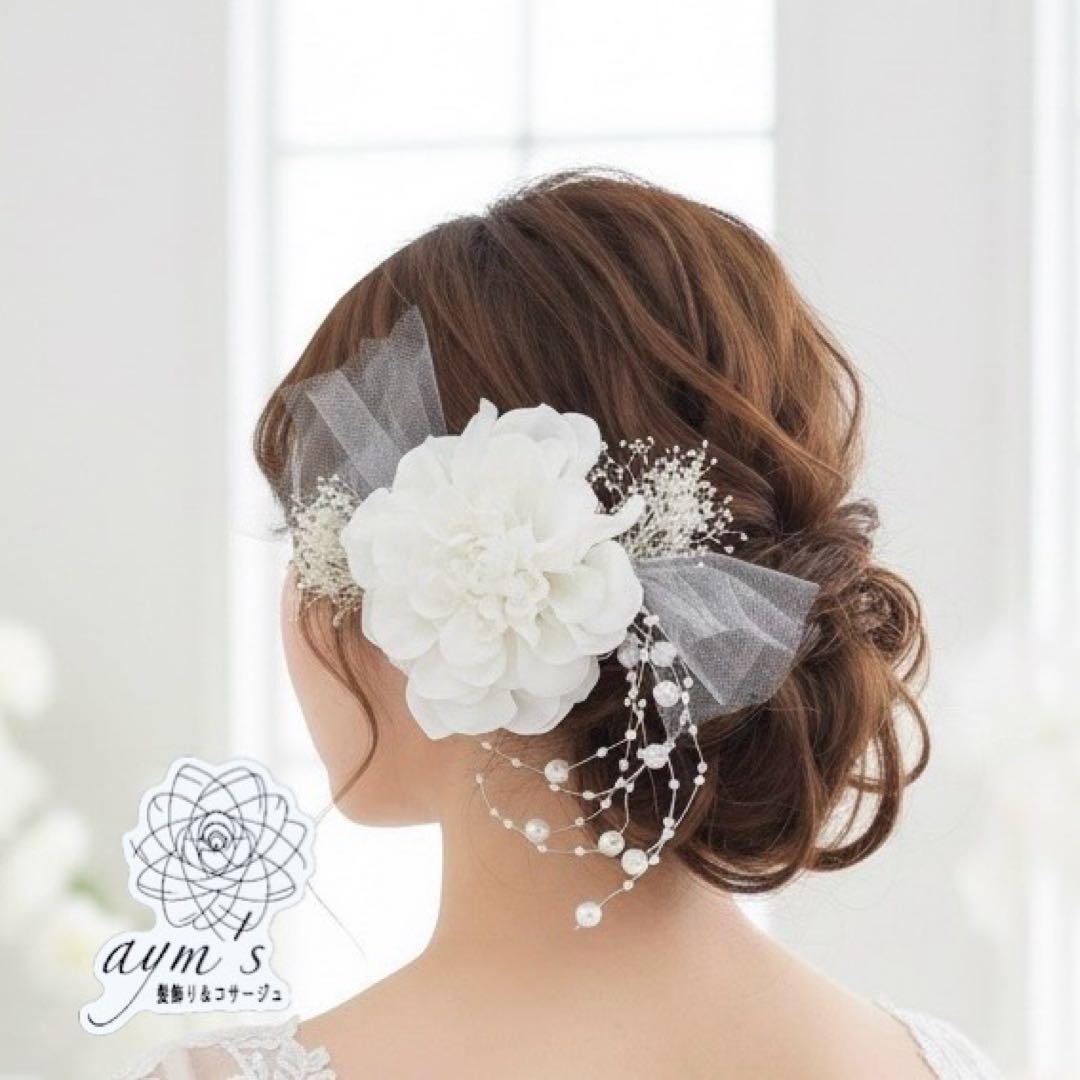 純白ダリア【カラー変更OK】ホワイトウェディング　結婚式　卒業式　成人式　髪飾り