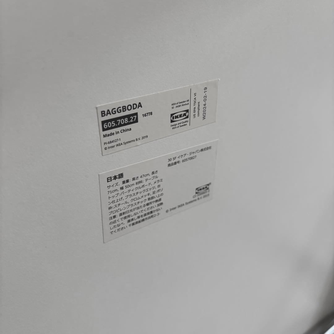 IKEA BAGGBODA バッグボーダ(ホワイト) サイドテーブル