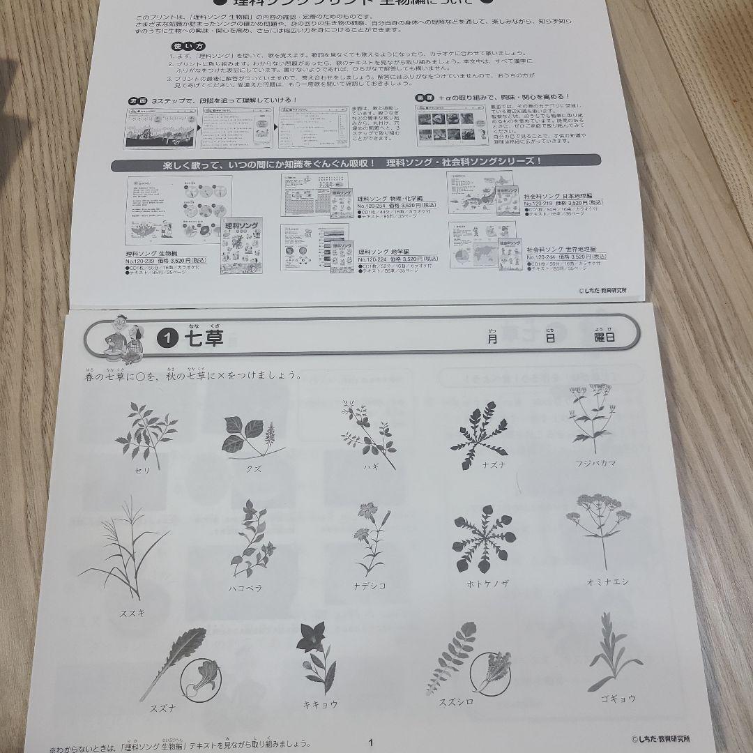 七田 理科・社会ソングプリント5冊セット 書き込みなし 切り離し済み