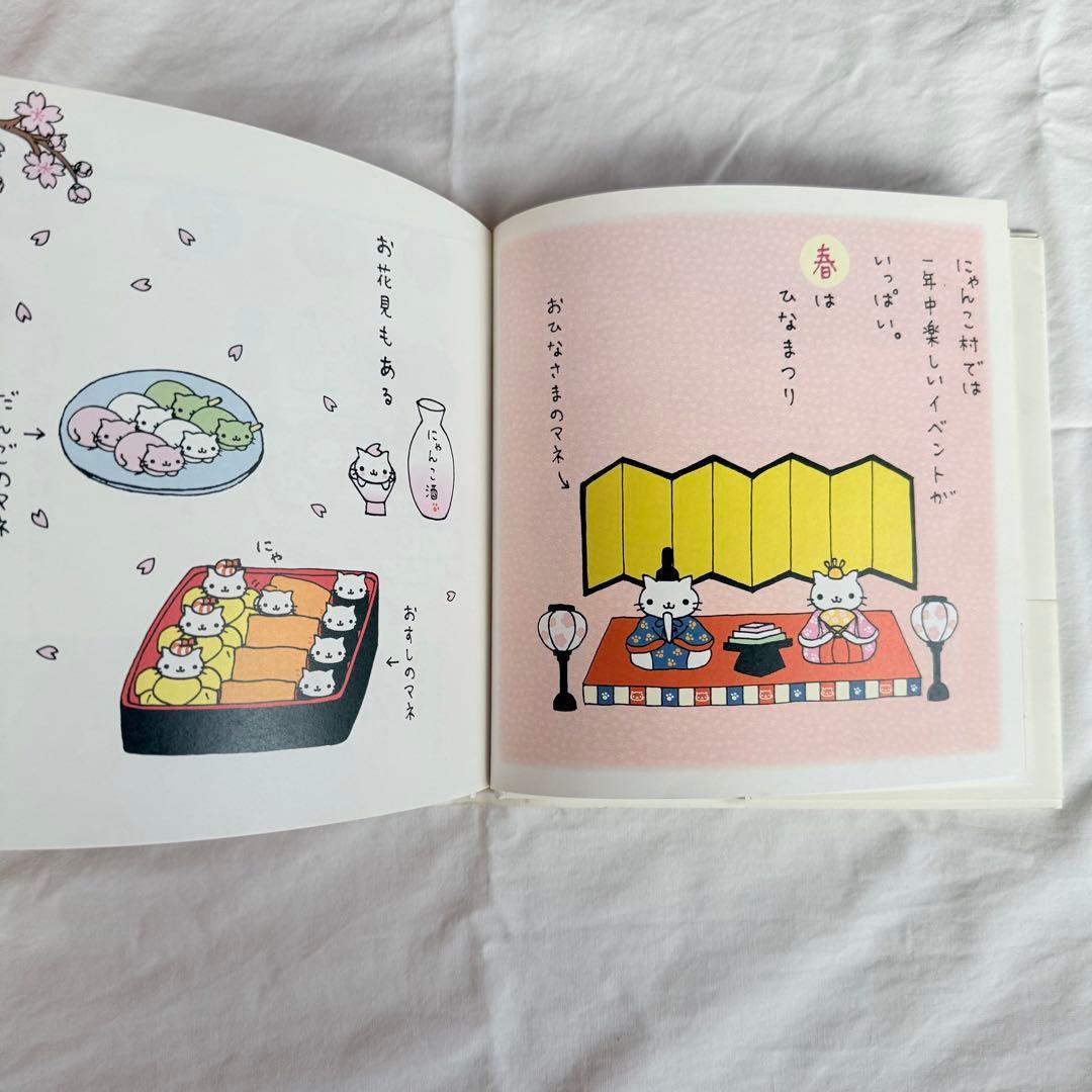 にゃんにゃんにゃんこ 絵本 にゃんこ茶屋のまき にゃんこツアーのまき 平成レトロ