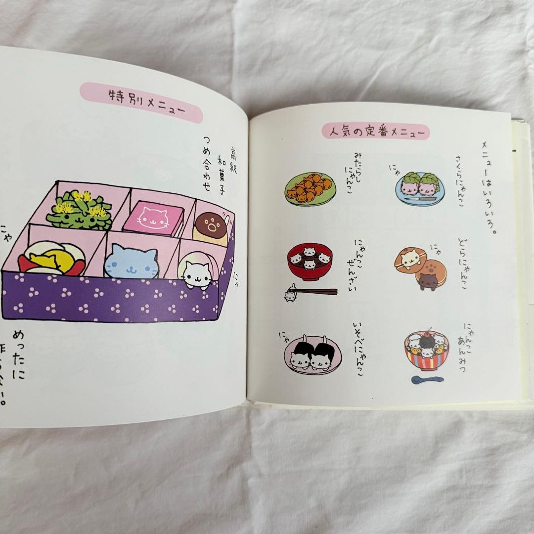 にゃんにゃんにゃんこ 絵本 にゃんこ茶屋のまき にゃんこツアーのまき 平成レトロ