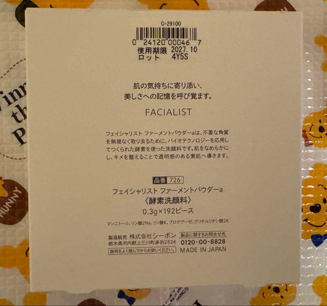 シーボン　酵素パウダー