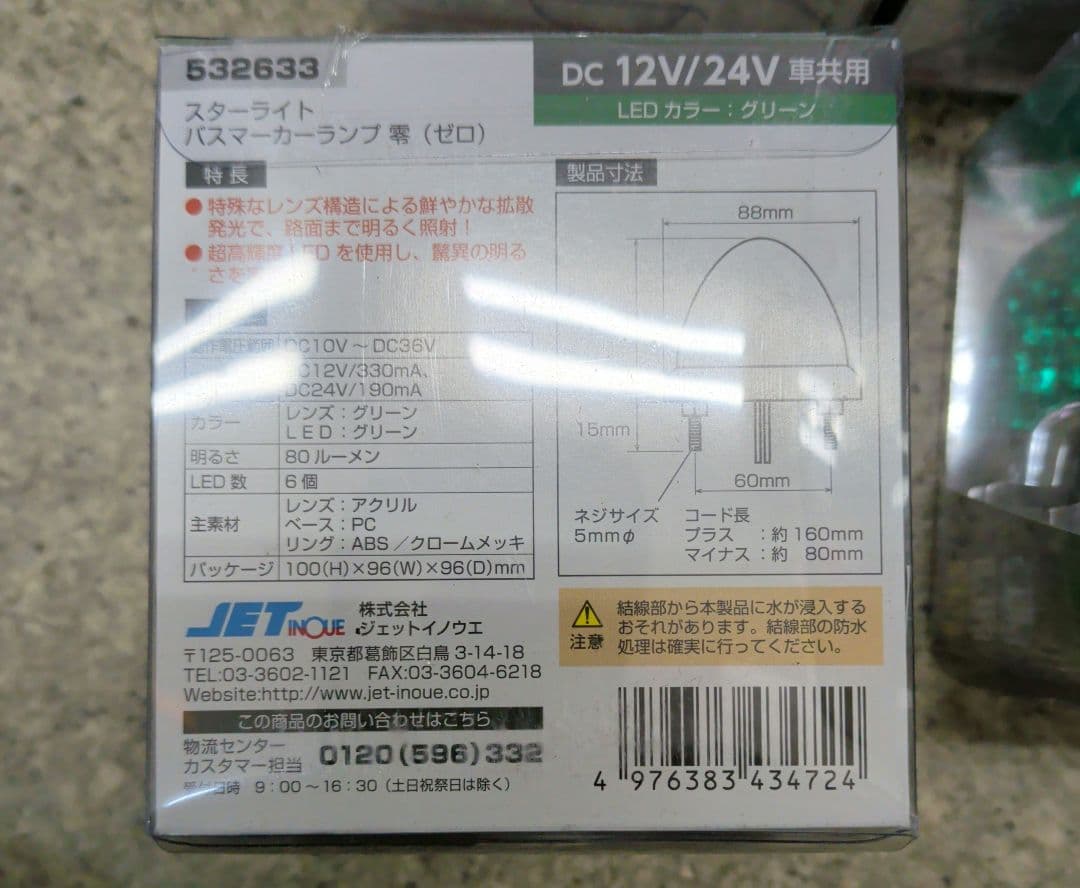 新品　JET LEDマーカー　スターライト零　グリーン×10個　マーカーランプ