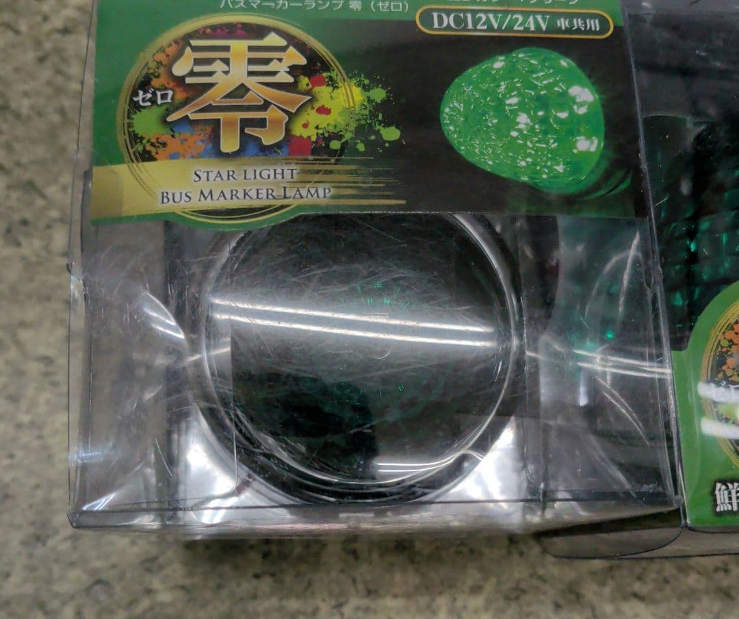新品　JET LEDマーカー　スターライト零　グリーン×10個　マーカーランプ