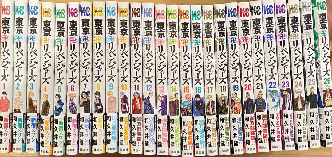 東京リベンジャーズ 全26巻セット