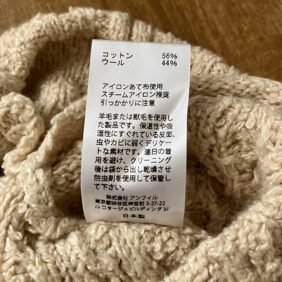 unfil ニットベスト　コットン・ウール