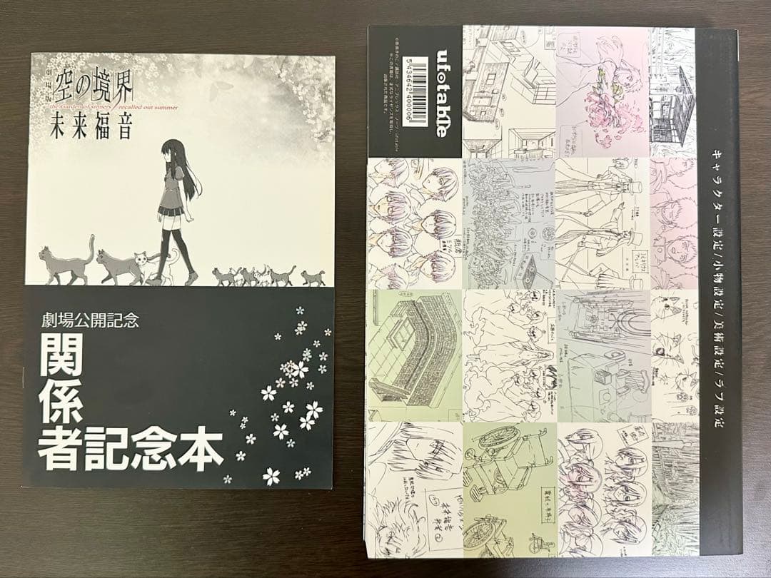 空の境界 全設定集