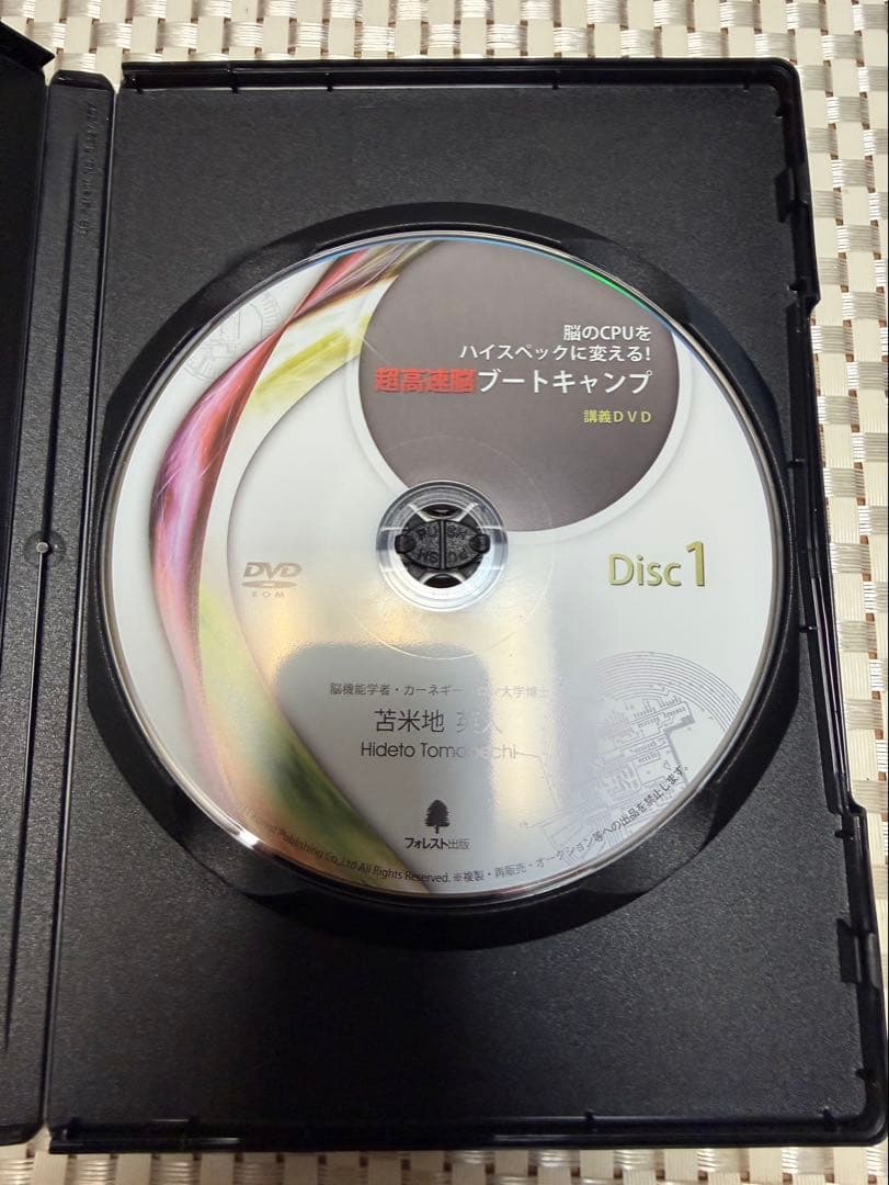 超高速脳ブートキャンプ DVD＆CD 苫米地英人