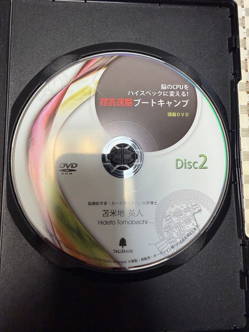 超高速脳ブートキャンプ DVD＆CD 苫米地英人