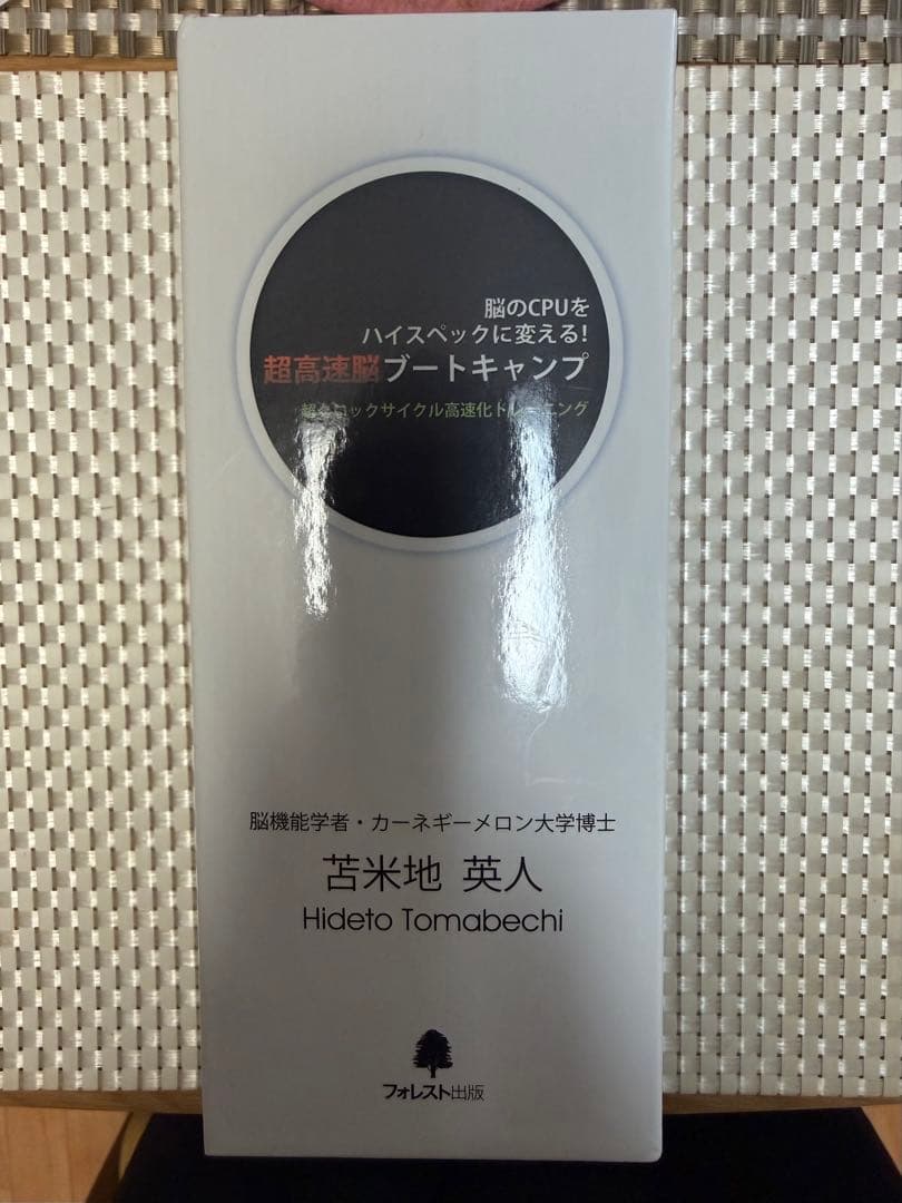 超高速脳ブートキャンプ DVD＆CD 苫米地英人