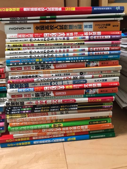 高校入試　参考書　問題集